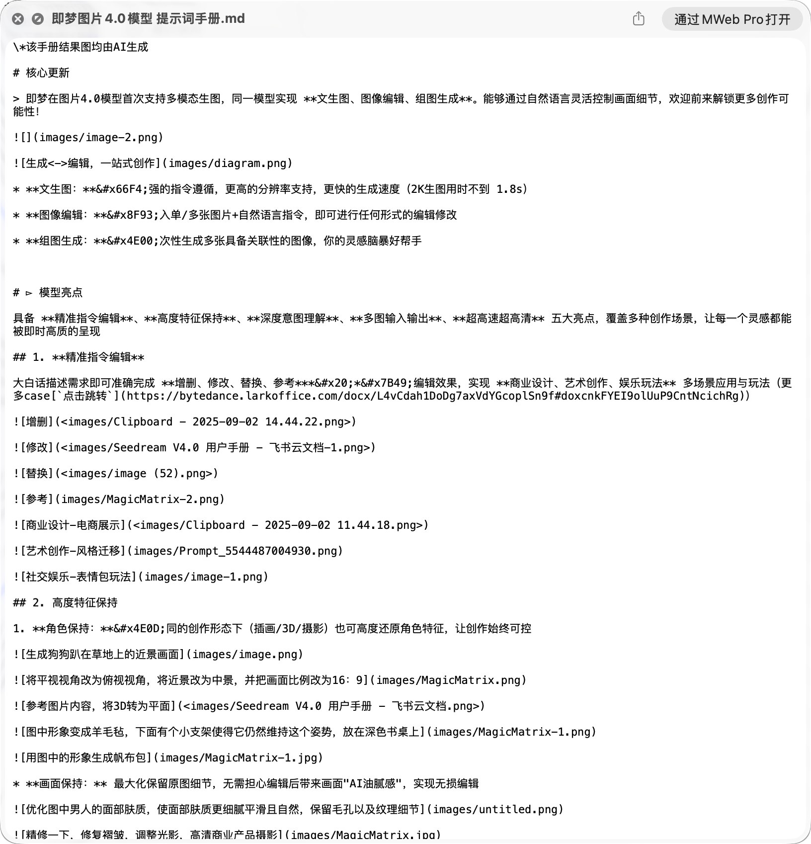 导出为Markdown文档展示
