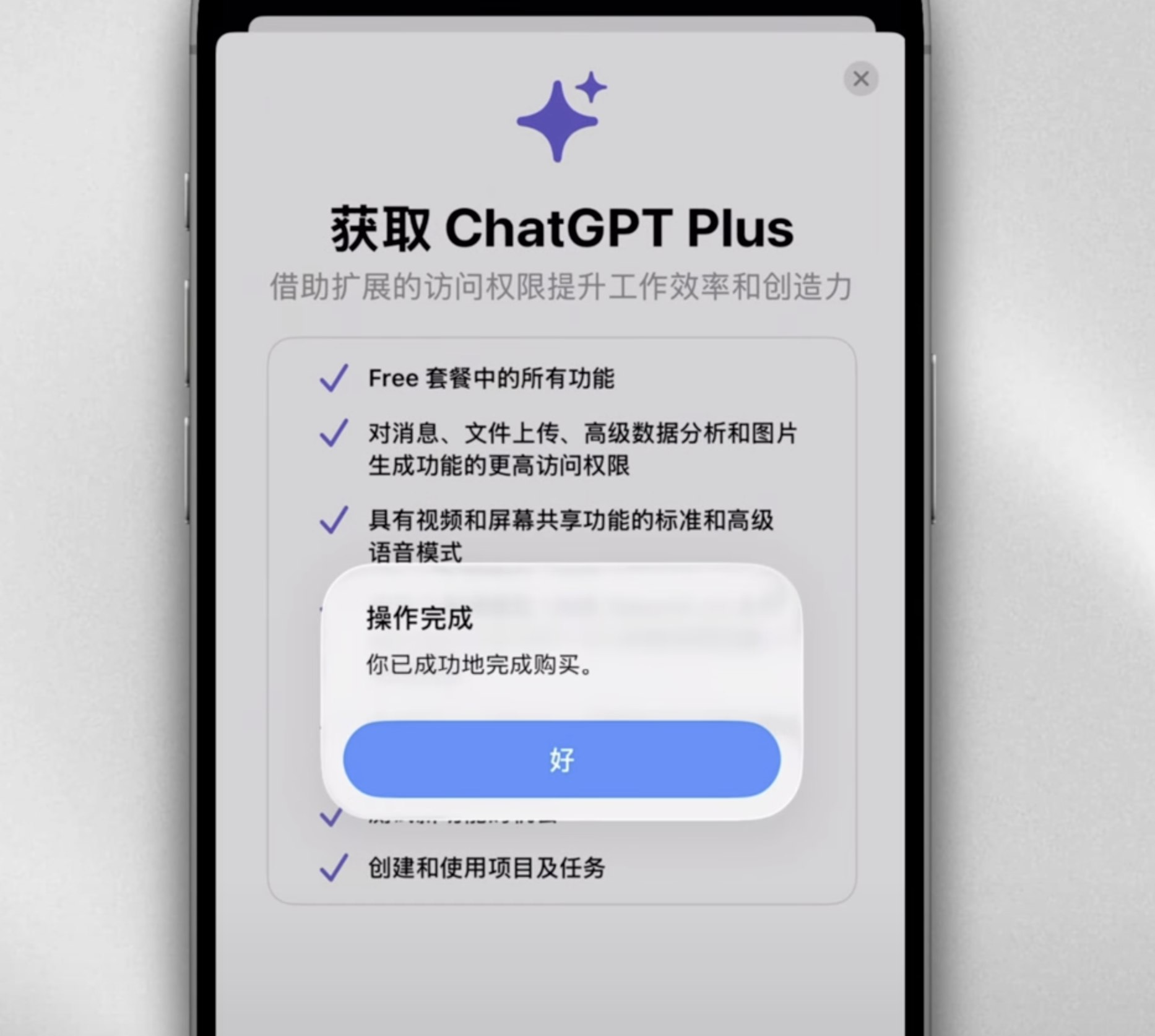 ChatGPT升级成功