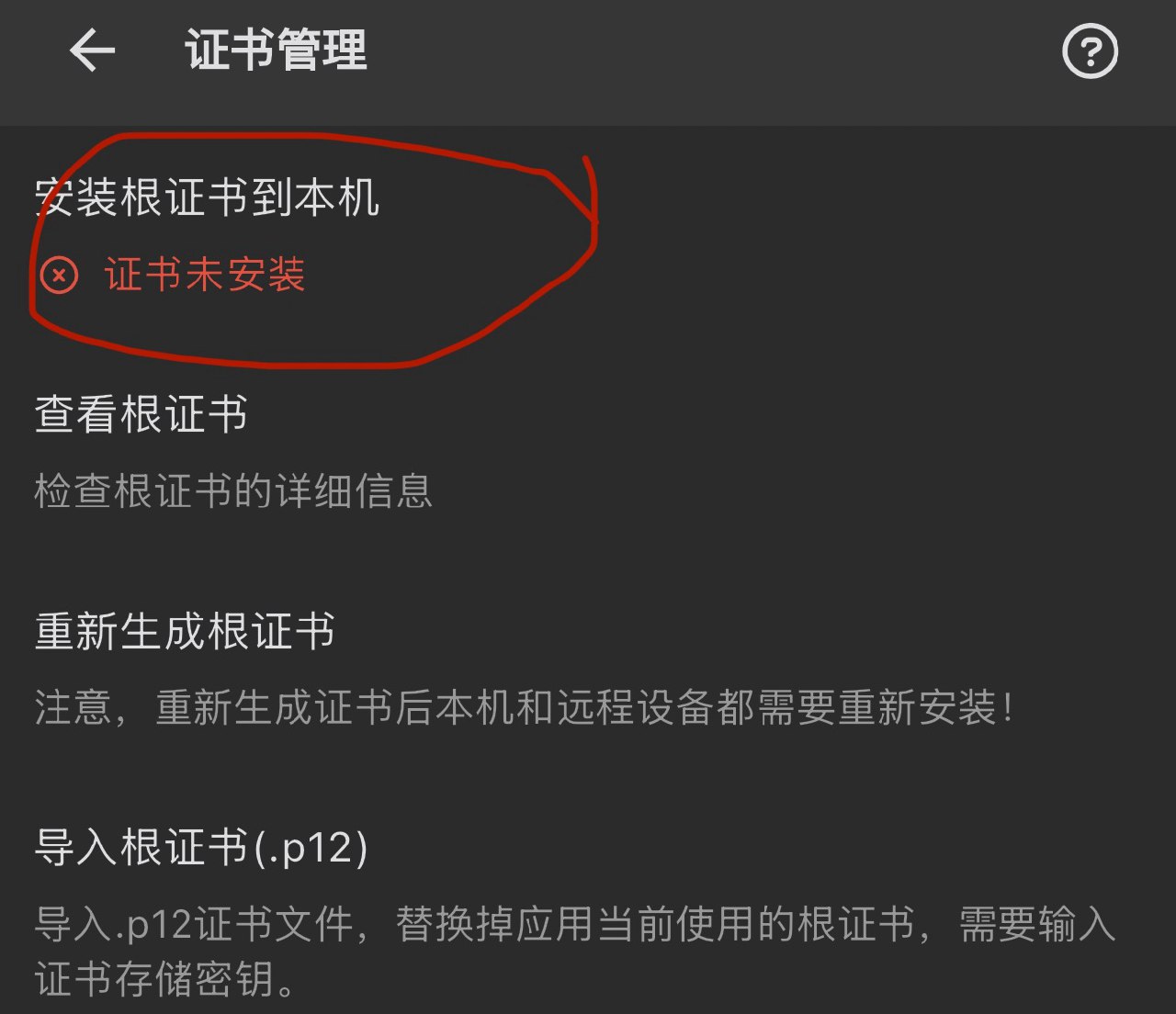 点击安装