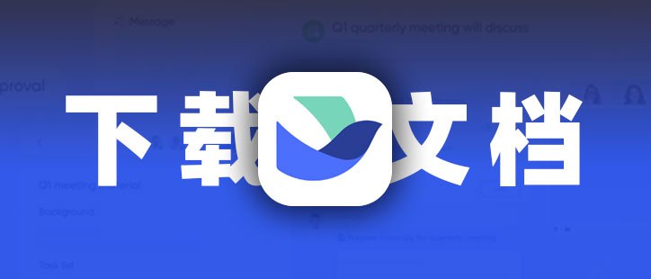 如何下载飞书只读文档？2025最新方法（支持Markdown/PDF导出）
