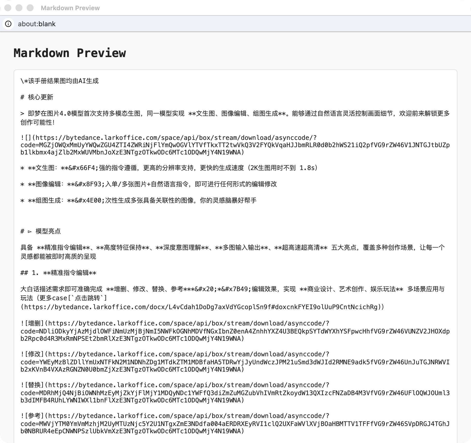 查看Markdown