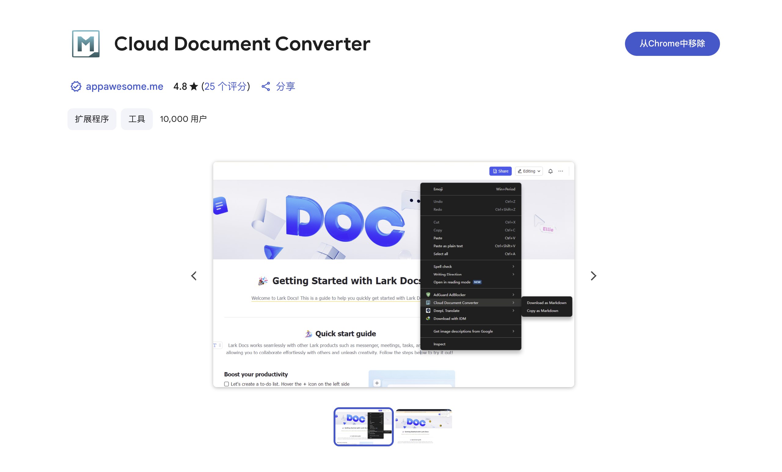 Cloud Document Converter扩展