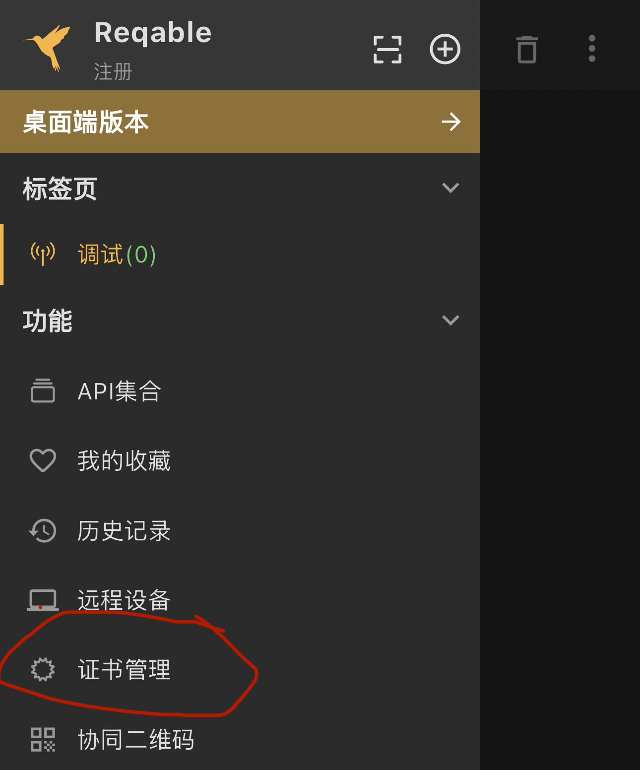 安装根证书
