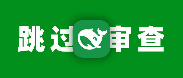 本地部署 DeepSeek R1 无审查版本