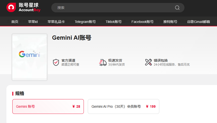 gemini3-账号星球