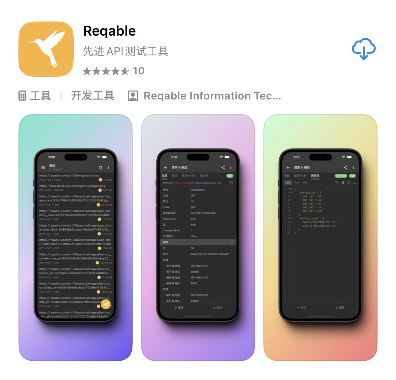 Reqable