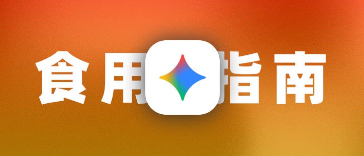 Google Gemini 3正式发布：从推理能力到 Agent 编程，看 Google 如何让 AI 真正帮你干活